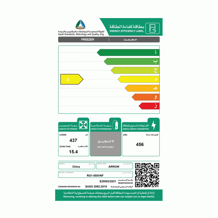 فريزر عمودي ارو 15.4 قدم ستيل - نو فروست