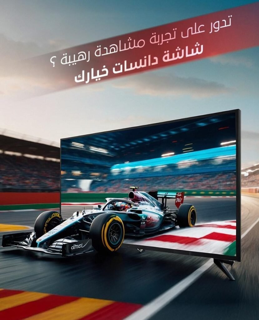 شاشة 70 بوصة دانسات