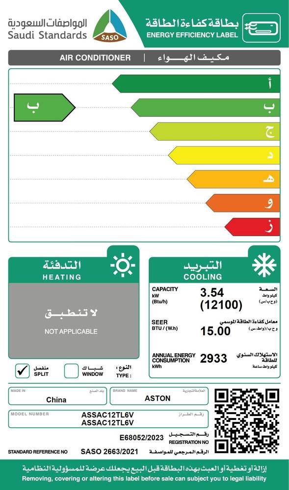 مكيف اسبلت استون 12100 وحدة انفرتر - بارد