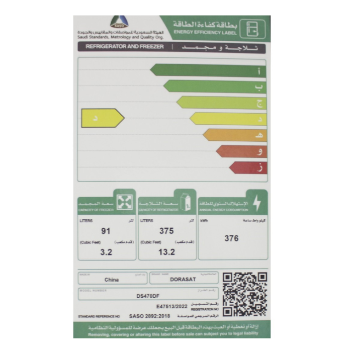 ثلاجة بابين دورا سات 16.4 قدم نورفوست – أبيض