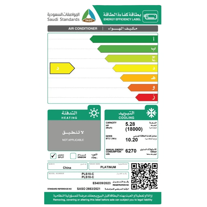 مكيف اسبيلت بلاتينيوم 18000 وحدة - بارد