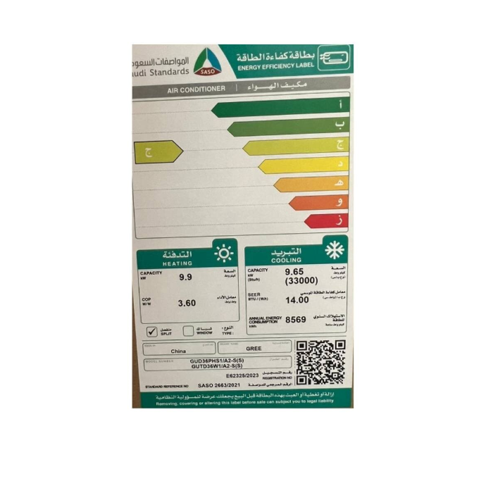 مكيف مخفي جري 33000 وحدة انفرتر حار - بارد