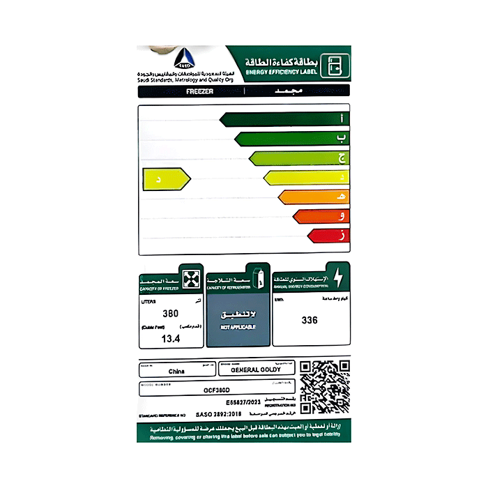 فريزر افقي جنرال جولدي 13.4 قدم مكعب ابيض