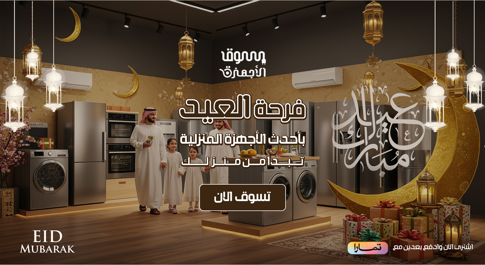 بانر عروض متجر سوق الأجهزة للعيد من مكيفات وأفران وقلاية وميكرويف وغيرها من الآجهزة الكهربائية للمنزل